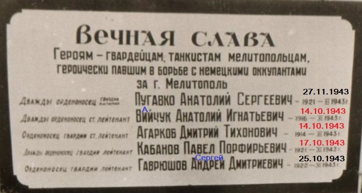 000 Старое Братское кладбище. Мелитополь.30+ обр - ТАБЛИЧКА + ДАТЫ ГИБЕЛИ и Ошибки +++ОК.jpg