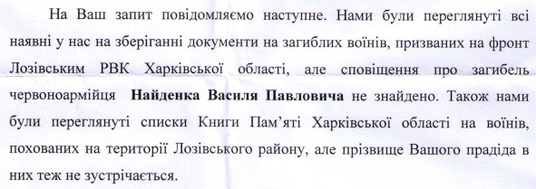 03_Ответ музей ВОВ Киев Найденко В П.jpg