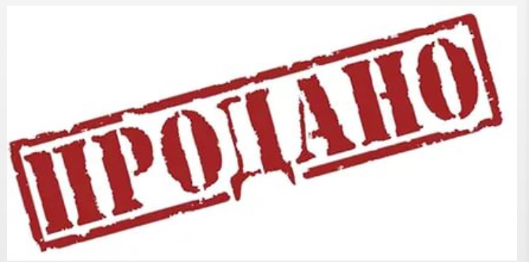 1 ПРОДАНО.jpeg