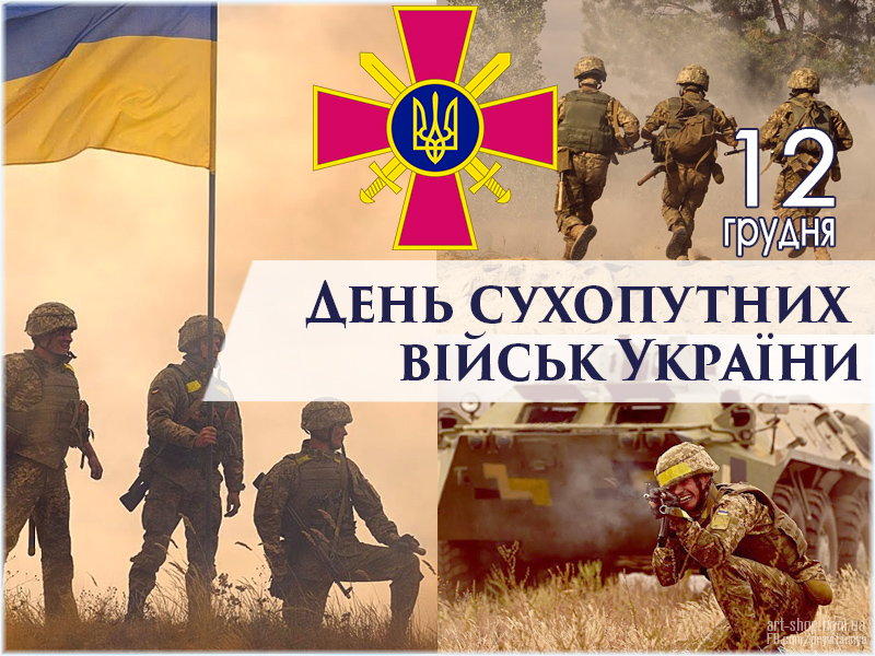12-Den-suhoputnyh-vijsk-Ukrayiny.jpg