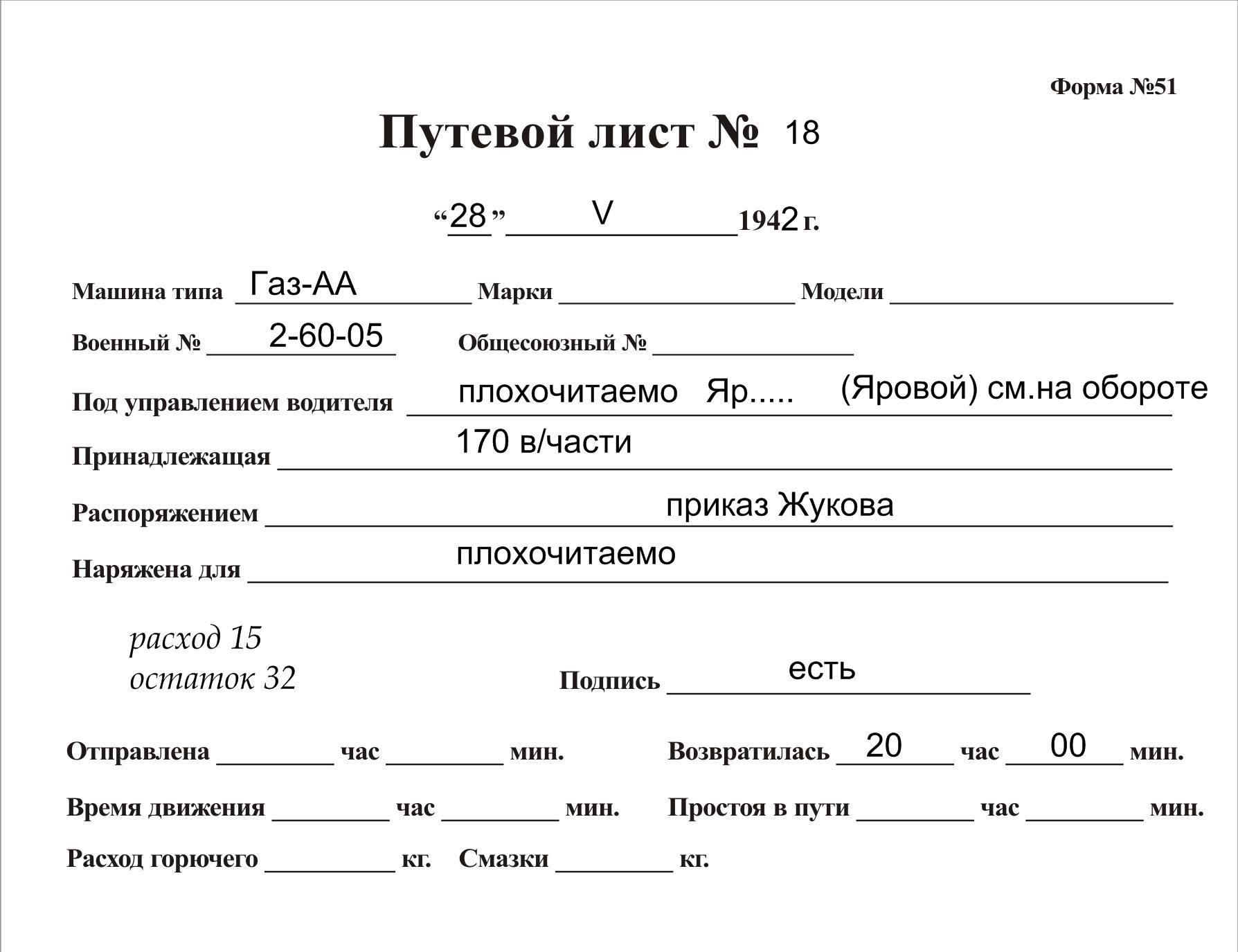 Путевой лист на вывоз мусора