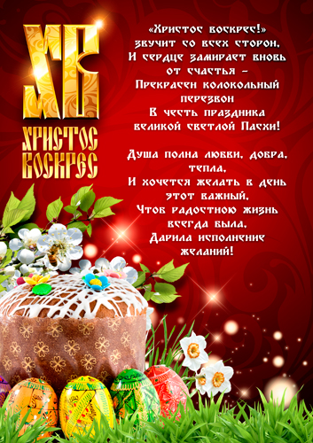 1334324313_pasxa.jpg