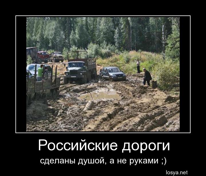1381409396_rossiiskie-dorogi.jpg