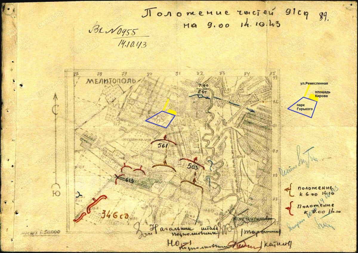 14.10.43. на 09-00 - Положение частей 91 сд на 15.10.43 + 00000126 + корр цв + Парк + пл.Кирова..jpg