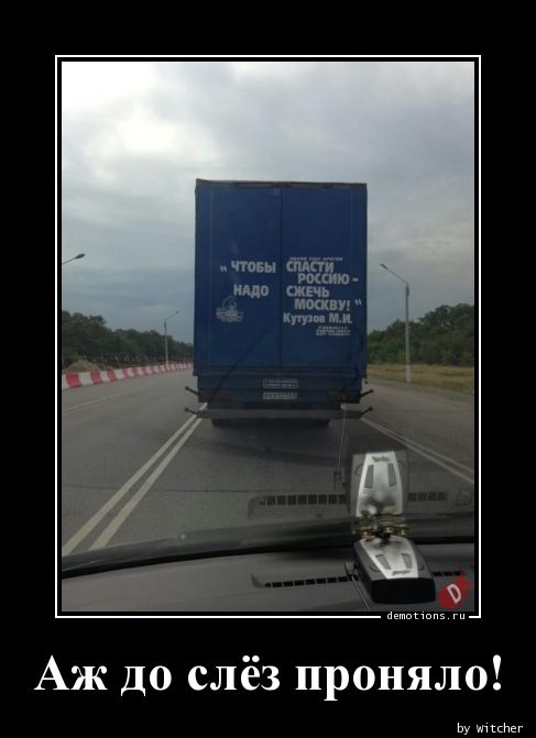1532429846_Azh-do-slez-pronyalo_demotions.ru.jpg