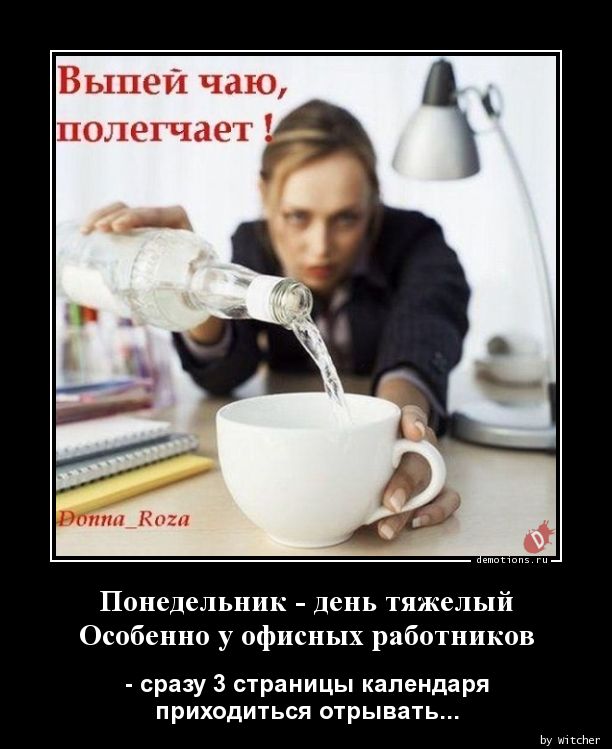 1547395328_Ponedelnik-den-tyazh_demotions.ru.jpg