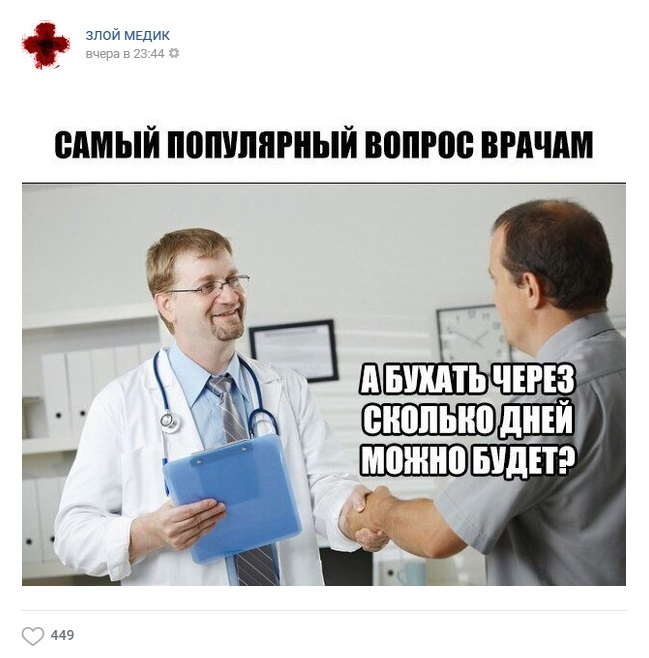 1575717616_vrachej-zloj-medik-0.jpg