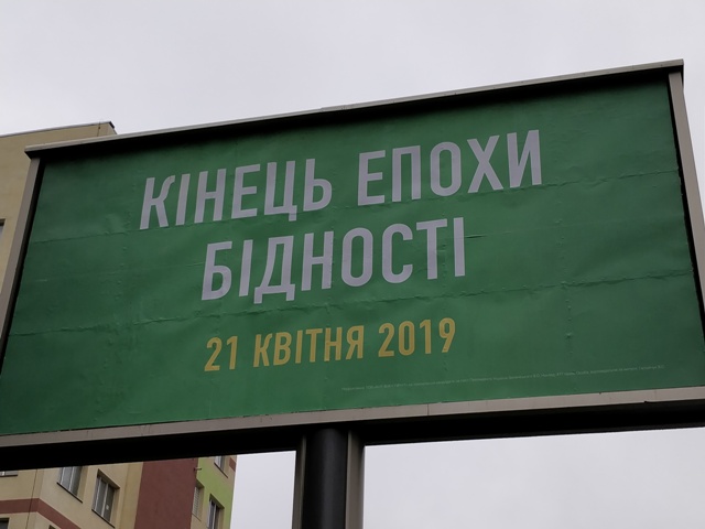 16.04.2019_vinnytsia_bilbordy_zelenskyi_2.jpg