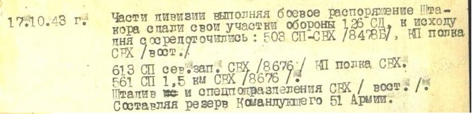 17.10.43 - ЖБД 91 СД - передислокация.jpg