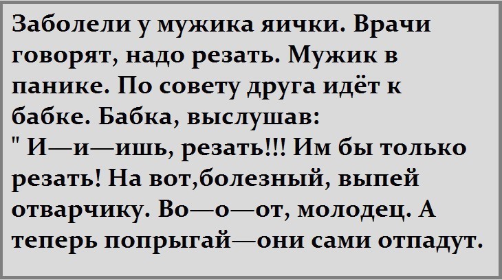19. Заболели яички.jpg