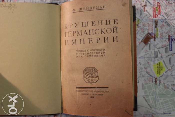 195298333_3_1000x700_prodayu-knigu-fsheydeman-krushenie-germanskoy-imperii-1923g-knigi-zhurnaly.jpg