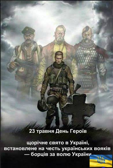 23 мая деньГероев.jpg