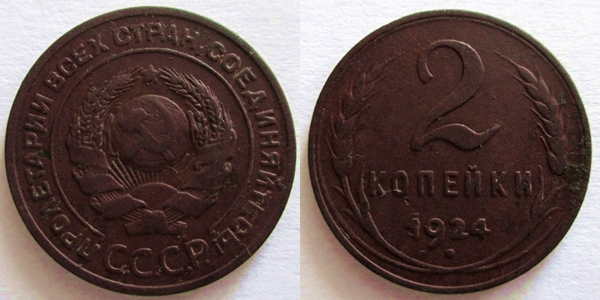 2коп.1924.jpg