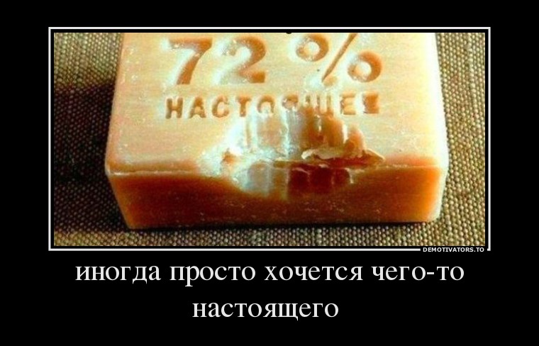 31706777_inogda-prosto-hochetsya-chego-to-nastoyaschego-.jpg