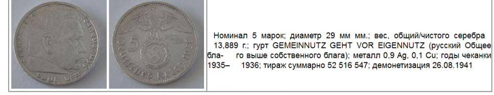 5 марок.PNG