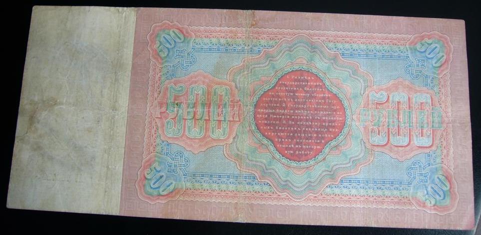 500 руб_1898г_2.jpg