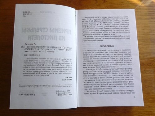 600741604_2_1000x700_priemy-strelby-iz-pistoleta-praktika-smersha-a-potapov-fotografii.jpg