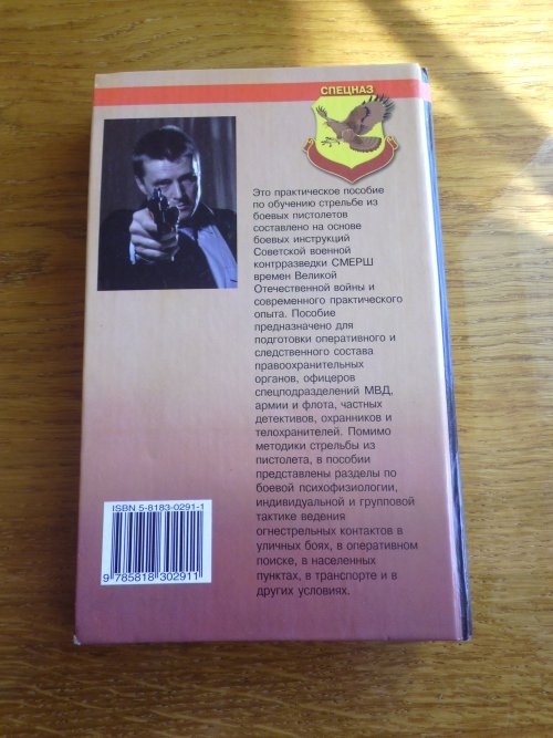 600741604_4_1000x700_priemy-strelby-iz-pistoleta-praktika-smersha-a-potapov-hobbi-otdyh-i-sport.jpg