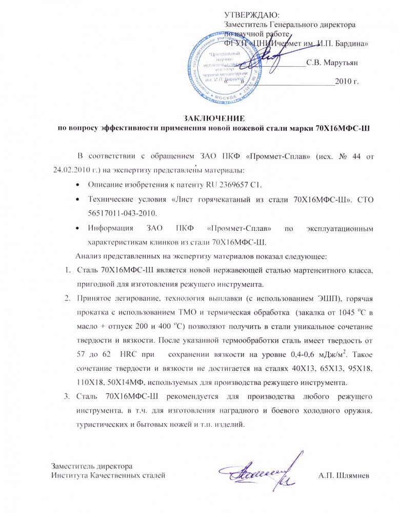70Х16МФС.jpg