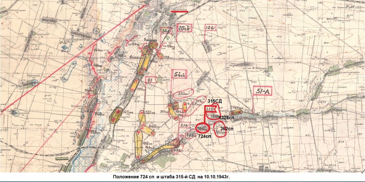 724 сп 315 СД  Положение частей. на 10.10.1943.jpg