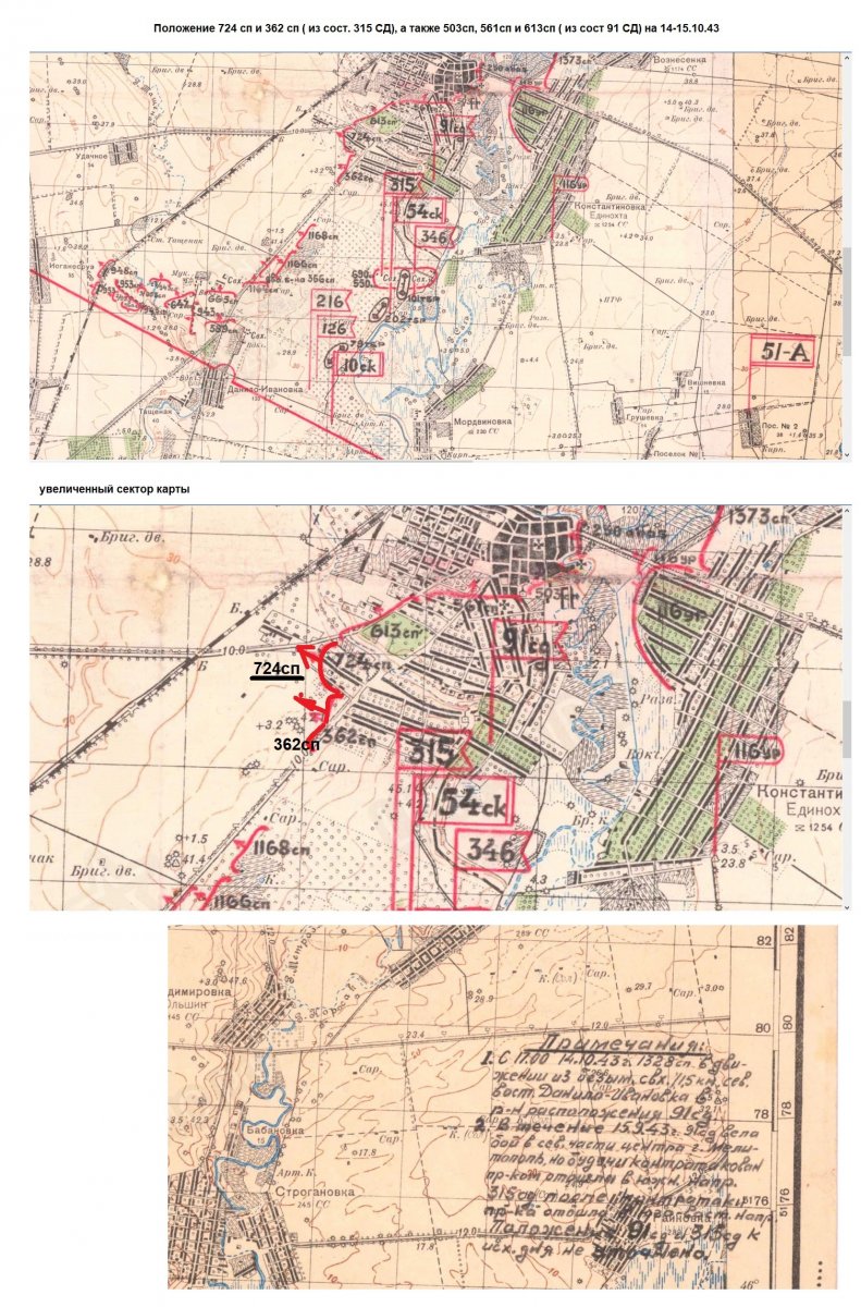 724 сп полож частей 315 сд на 14-15.10.43.jpg