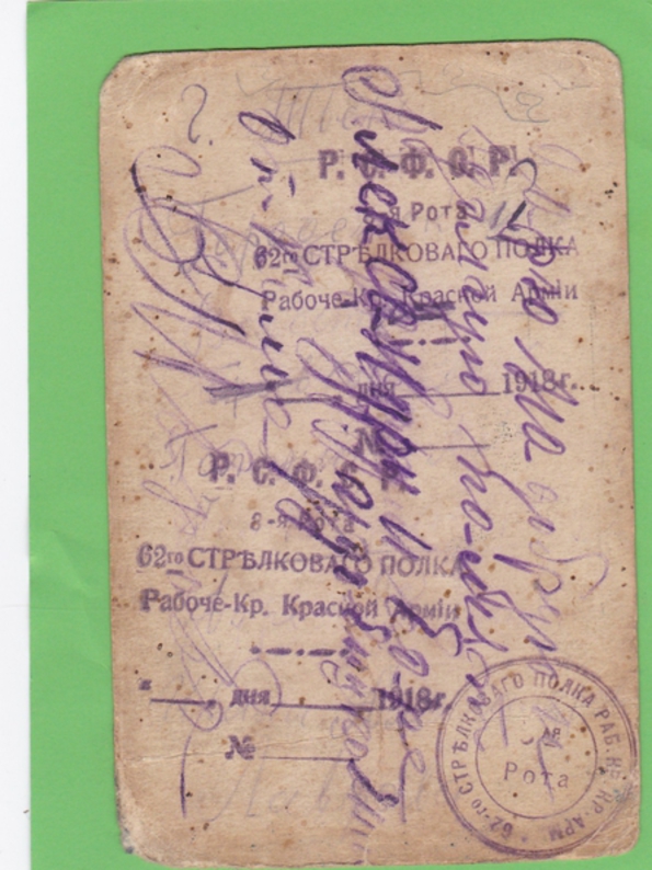 8 рота 62 стр.полка(оборот).jpg