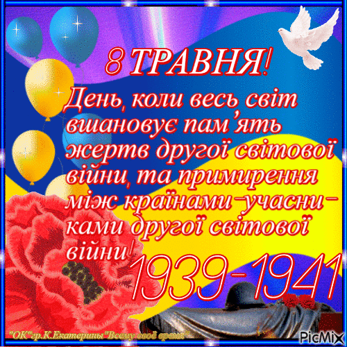 8травня.gif