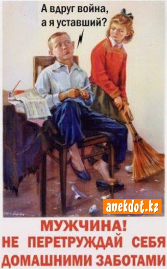 a-vdrug-voyna-a-ya-ustavshiy-muzhchina-ne-peretruzhday-sebya-domashnimi-zabotami.jpg
