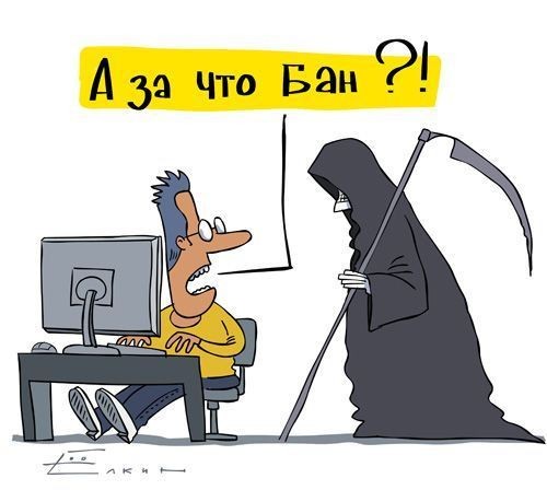 А за что Бан--2.jpeg