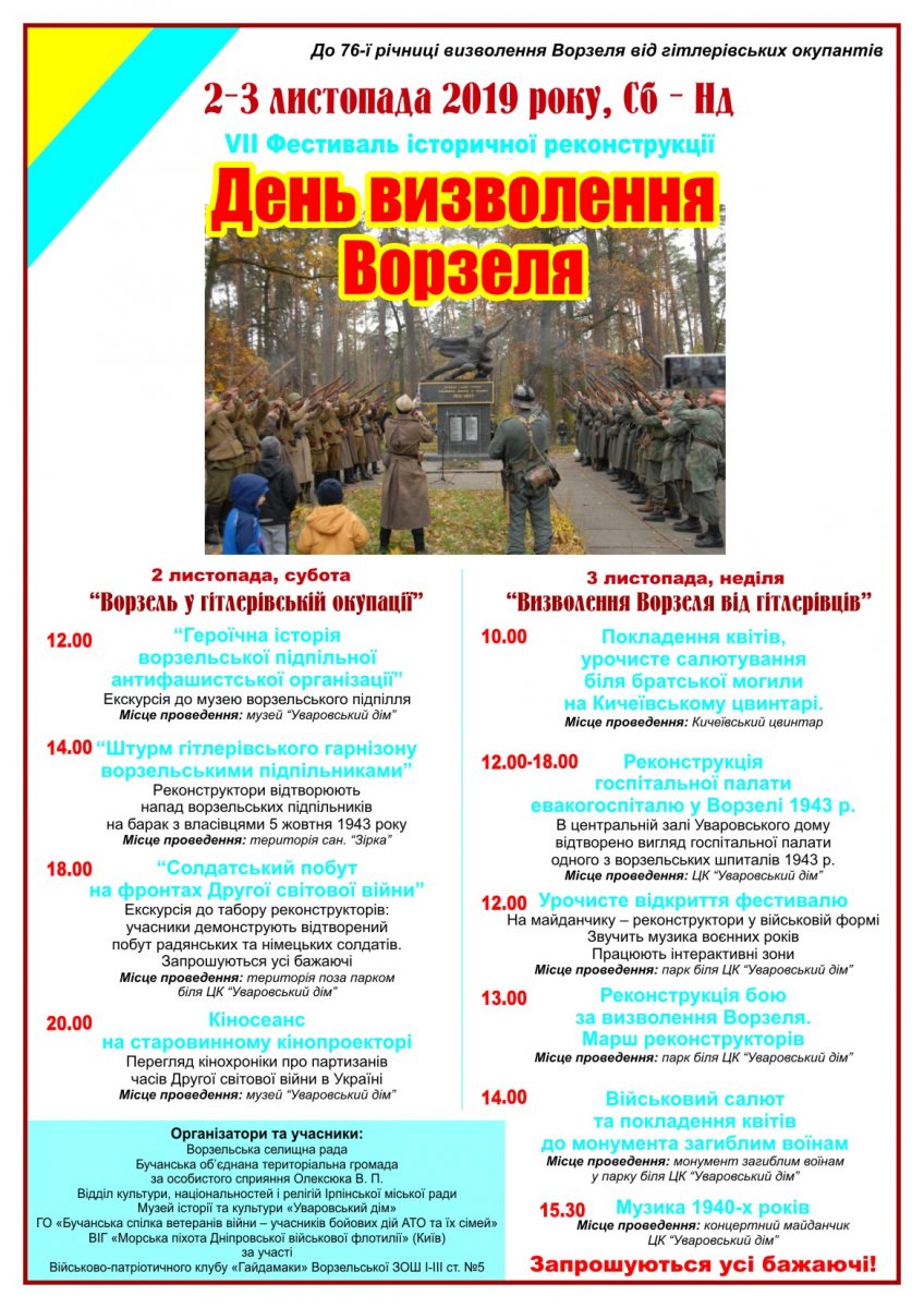 Афіша_День визволення Ворзеля_2019.11 (2).jpg