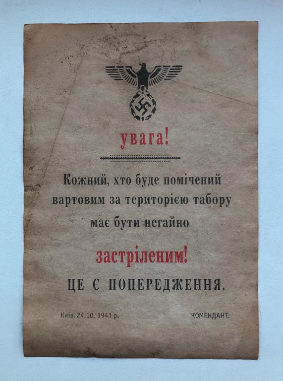 agitacionnyj_plakat_uvaga_kozhnij_khto_bude_pomichenij_vartovim_za_teritoriyju_taboru.jpg