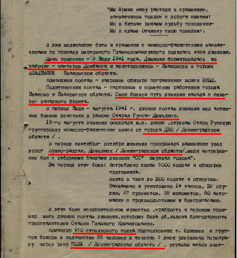 Анохин боевой путь.png
