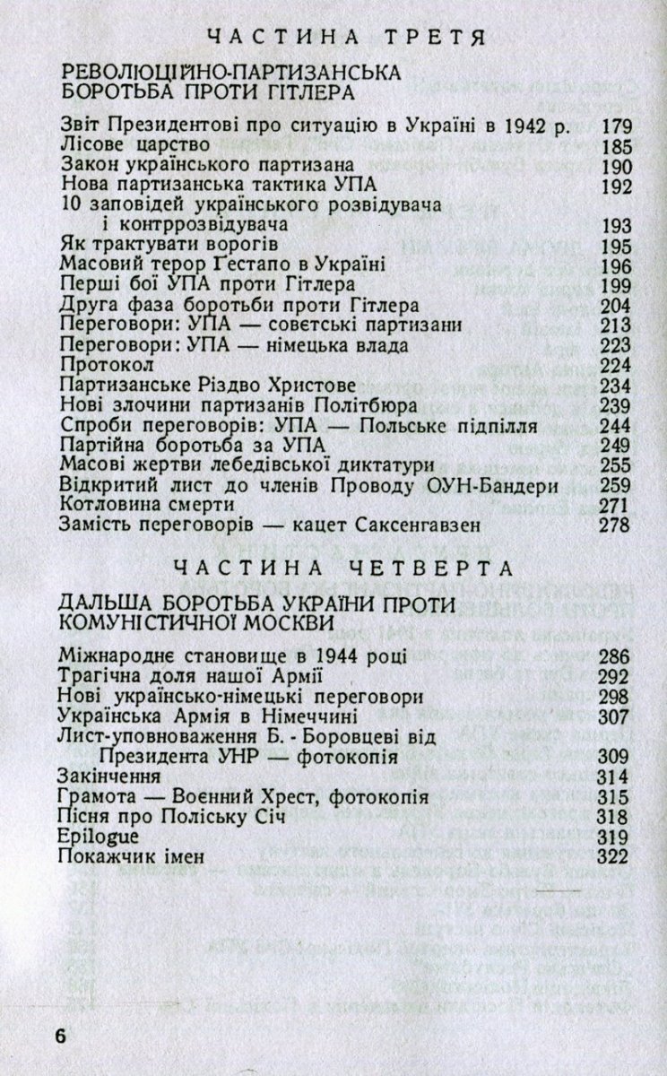 arm-ya-bez-derzhavi-slava-traged-ya-ukrayinskogo-povstanskogo-ruhu-spogadi (1).jpg