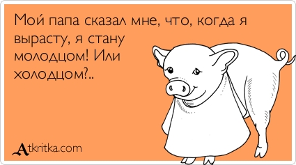 atkritka_1337005097_666.jpg