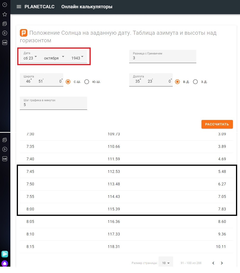 Азимуты Селянская, 9 на 23.10.43  наТ=7-45...8-00 угол 6-8 гр   азим 113-115град +ОК.jpg