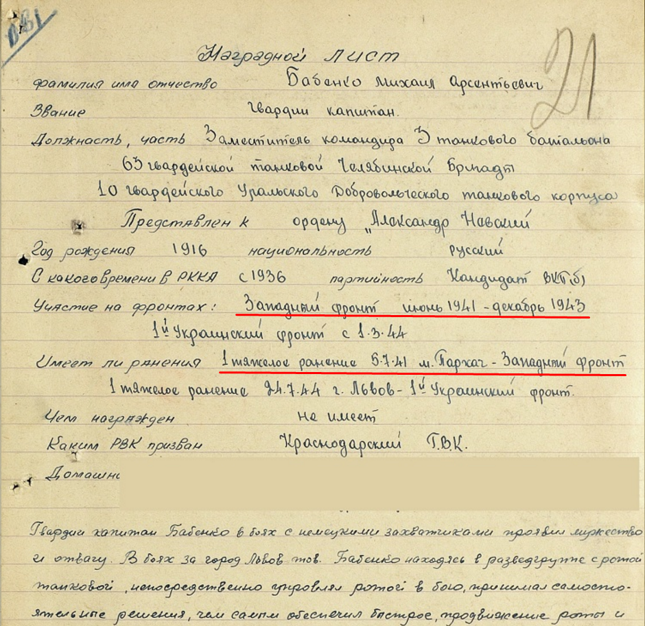 Бабенко наградной 1944.png