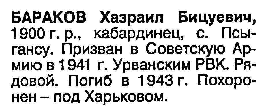 Бараков.JPG