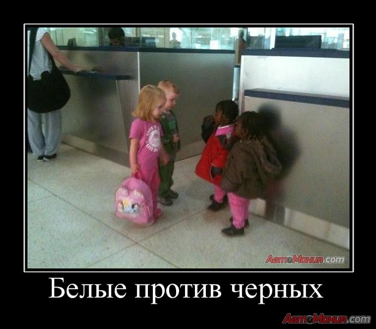 belye-protiv-chernykhjpg.jpg