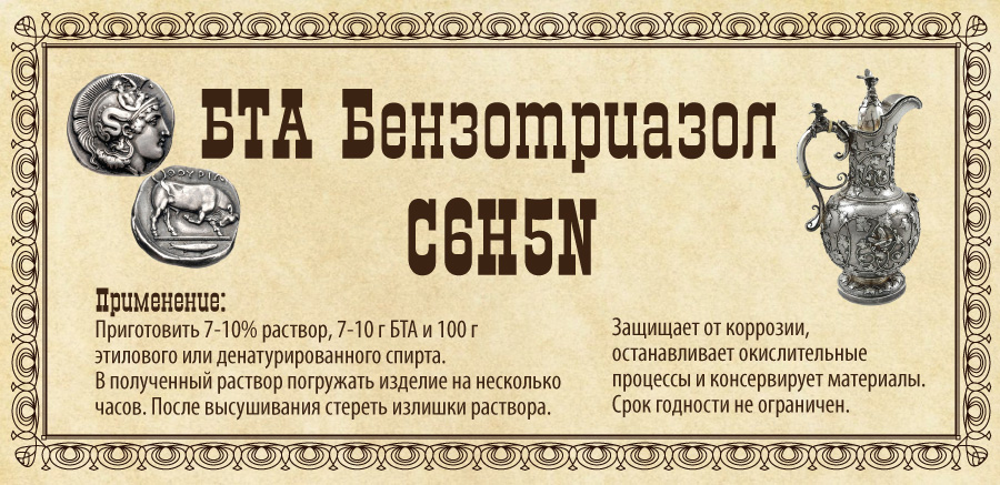 Бензотриазол.jpg