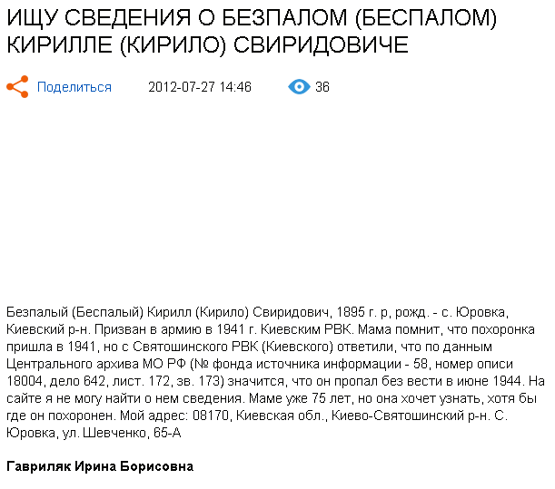Беспалій поиск.png