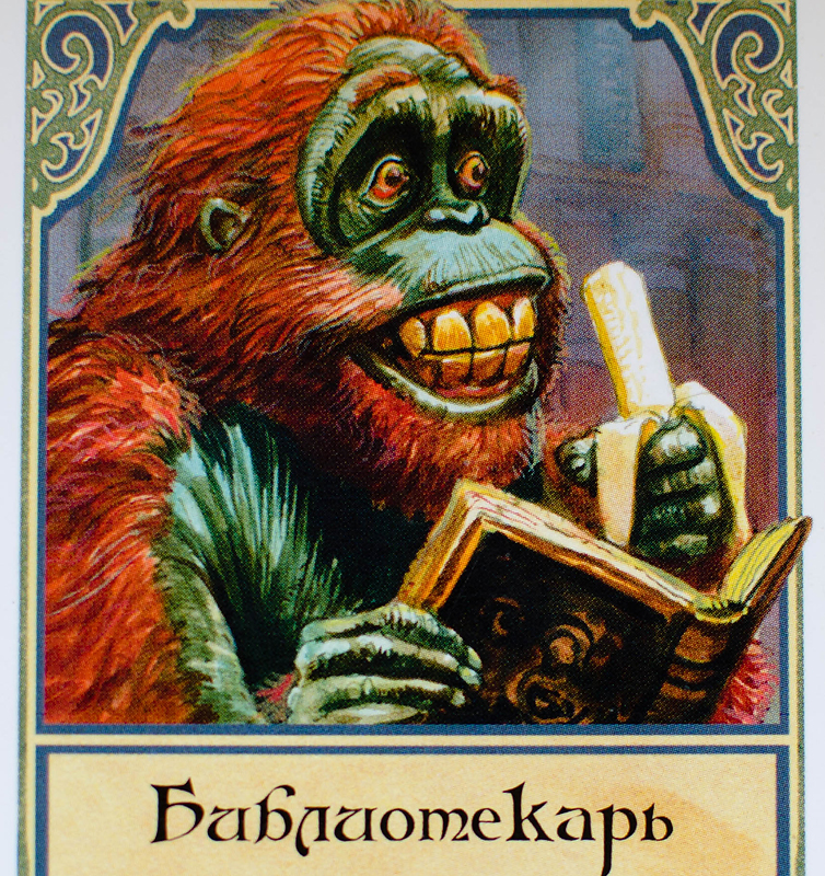 Библиотекарь_(Плоский_мир).jpg