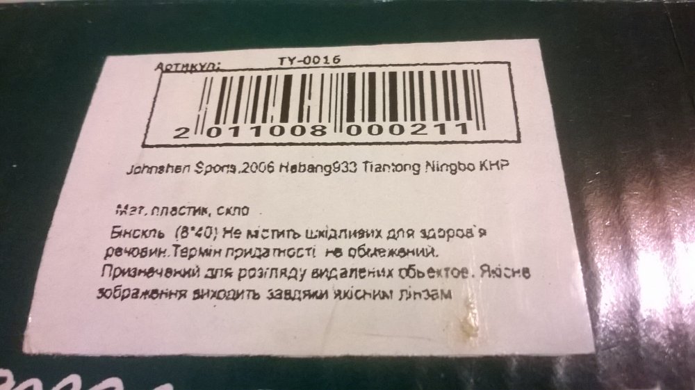 Бинокль 8Х40 (14).jpg