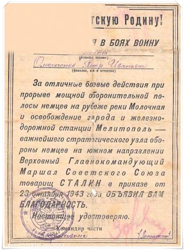 благодарность за взятие Мелитополя 43.jpg