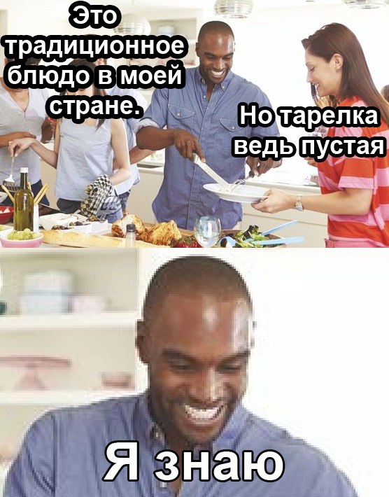 блюдо-минутка-расизма-3144474.jpeg