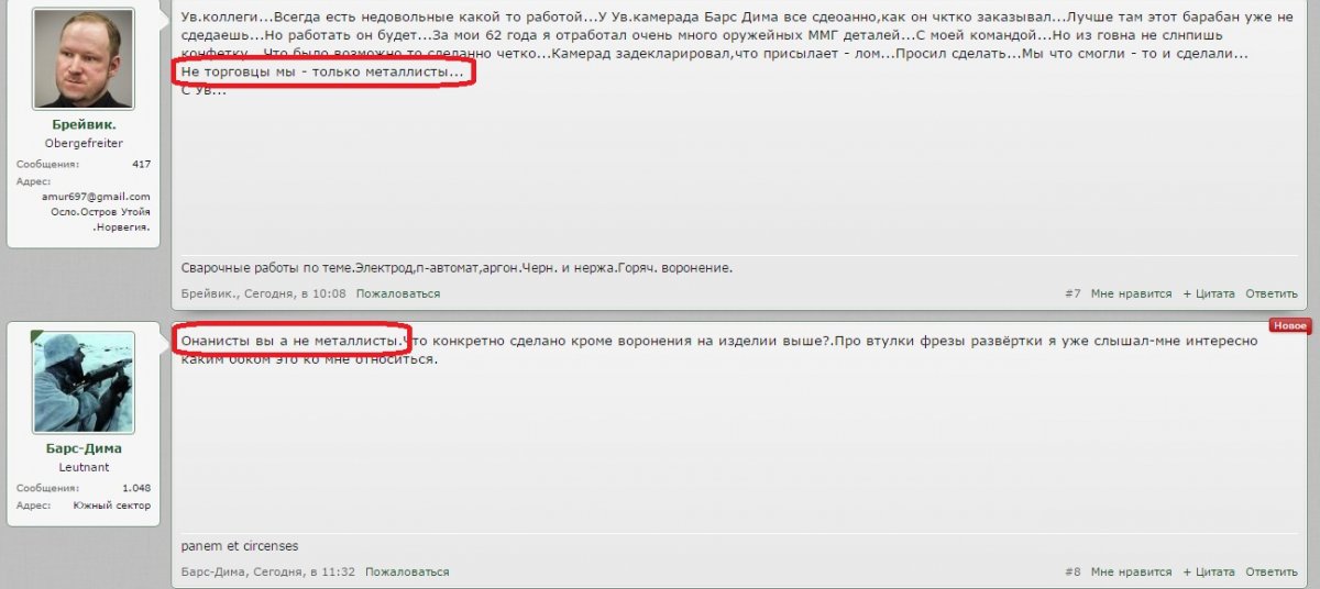 Брейвик.jpg