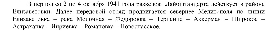 Бронет ЛССАН в боях за УКр и Крым 41-42 =29 + маршрут.jpg