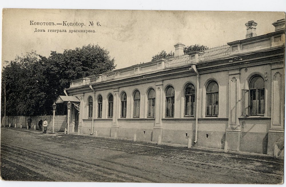 Будинок генерала М.І.Драгомирова.jpg
