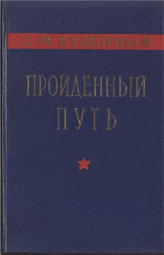 Будённый.jpg