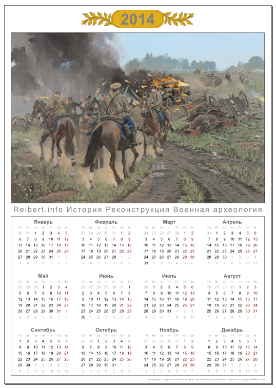 Calendar_Reibert.info_2014_by_kmk_1b2.png