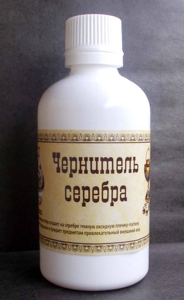 Чернитель серебра.JPG